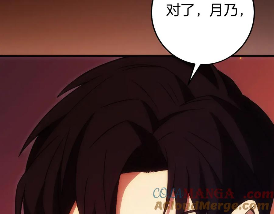 第26话 贝塔、伽马、阿尔法？ 第161页