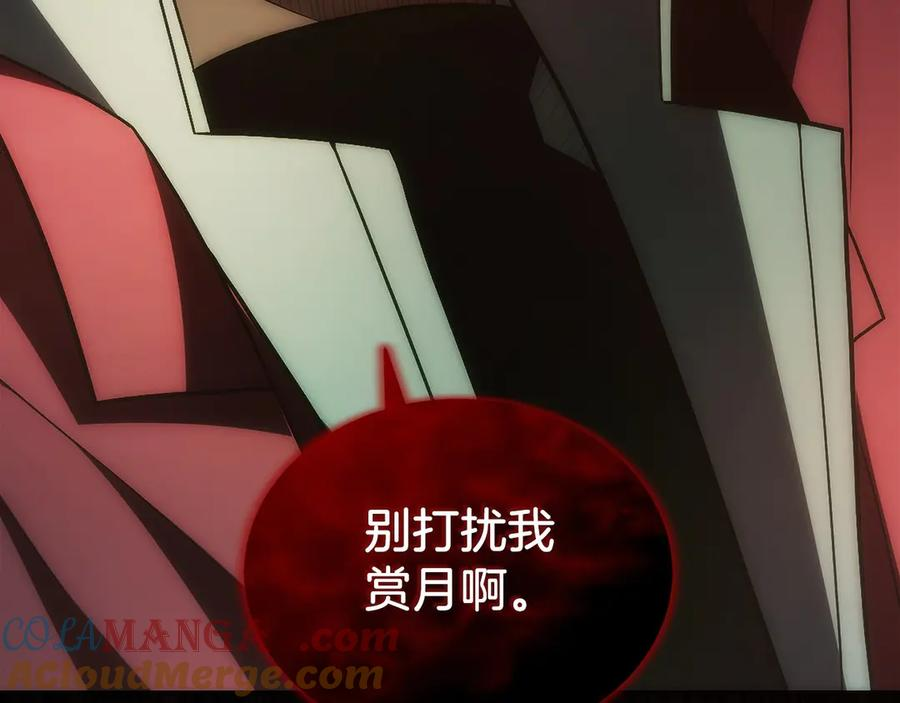 第26话 贝塔、伽马、阿尔法？ 第237页