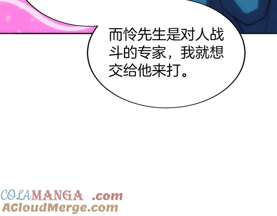 第28话 蛇出没 第29页