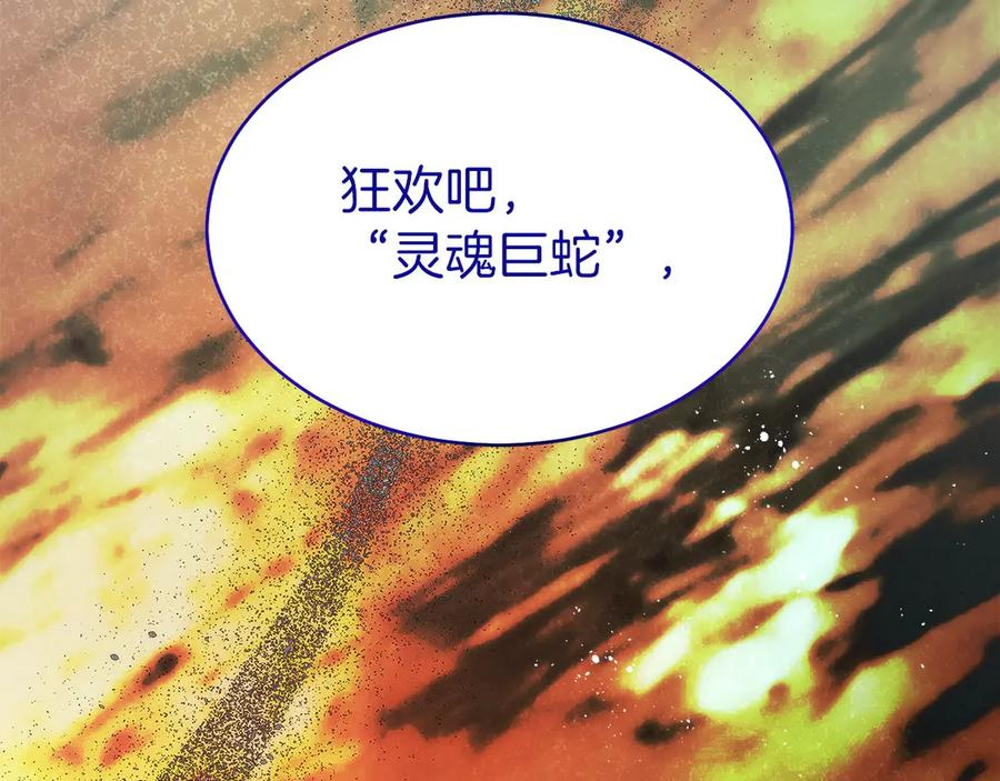 第28话 蛇出没 第210页