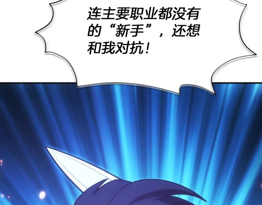 第28话 蛇出没 第235页
