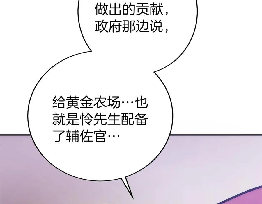 第29话 测试辅佐官 第144页