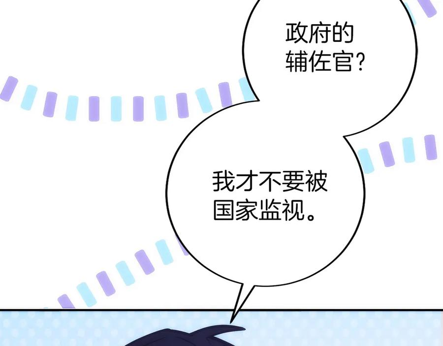 第29话 测试辅佐官 第147页