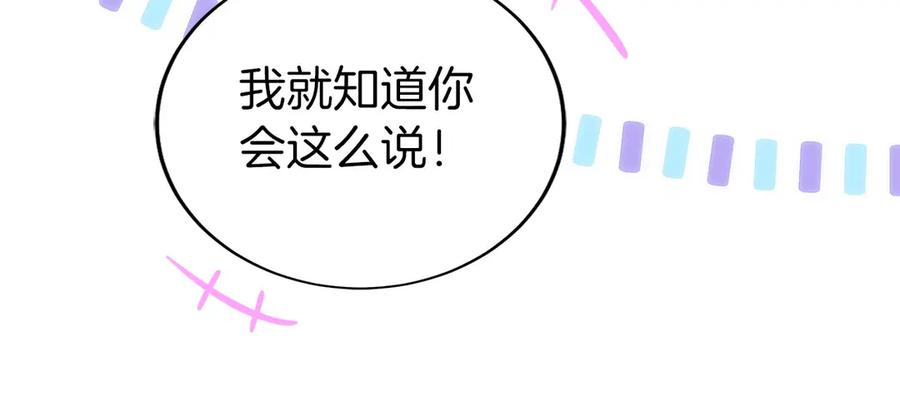 第29话 测试辅佐官 第150页