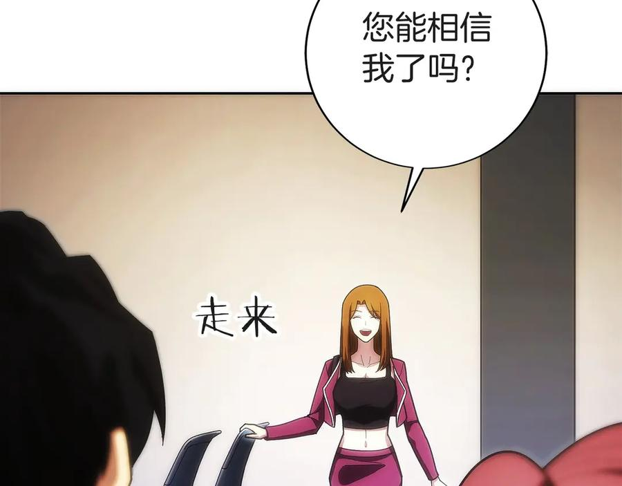 第29话 测试辅佐官 第244页
