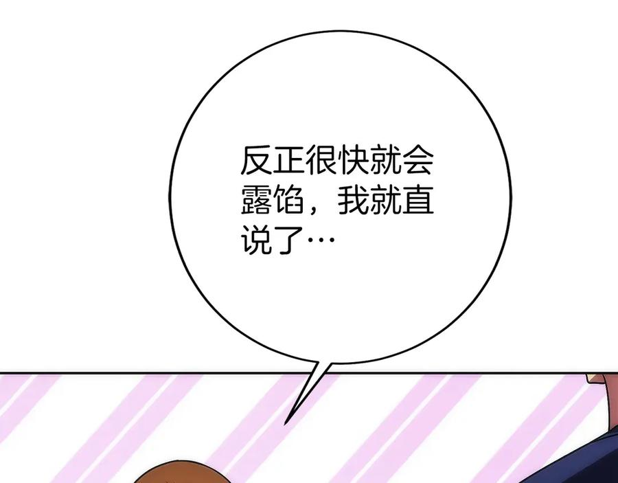 第30话 大陆级试炼 第23页