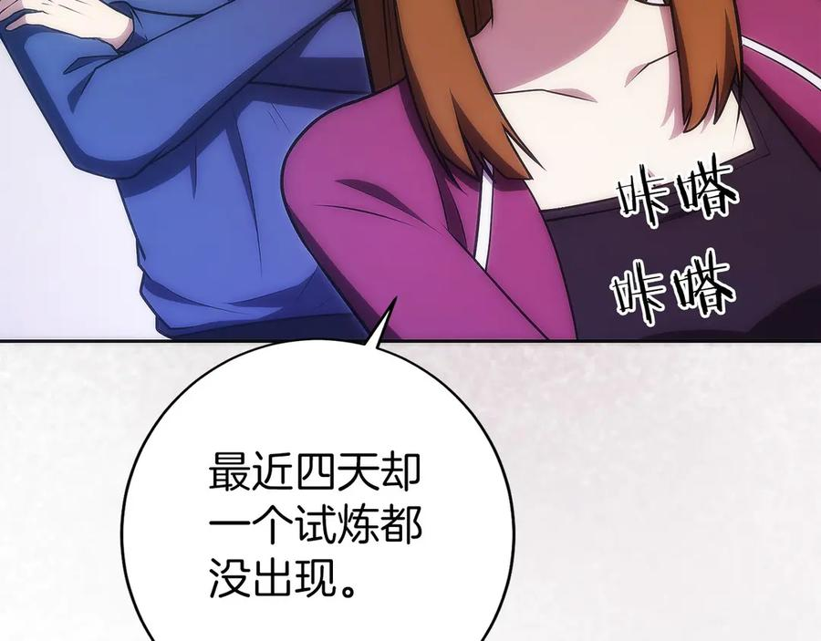 第30话 大陆级试炼 第55页