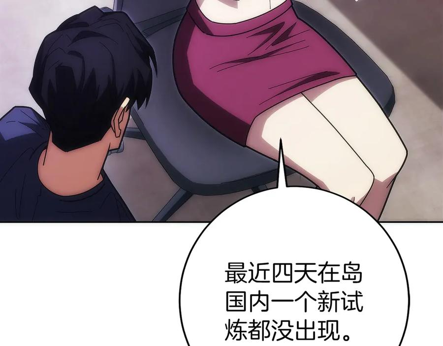 第30话 大陆级试炼 第87页