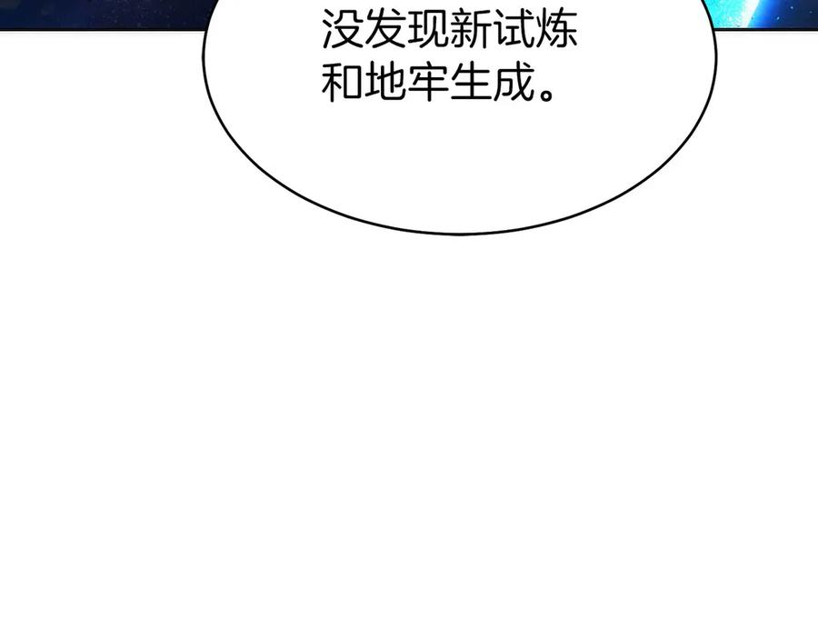 第30话 大陆级试炼 第92页