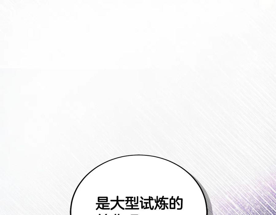 第30话 大陆级试炼 第95页
