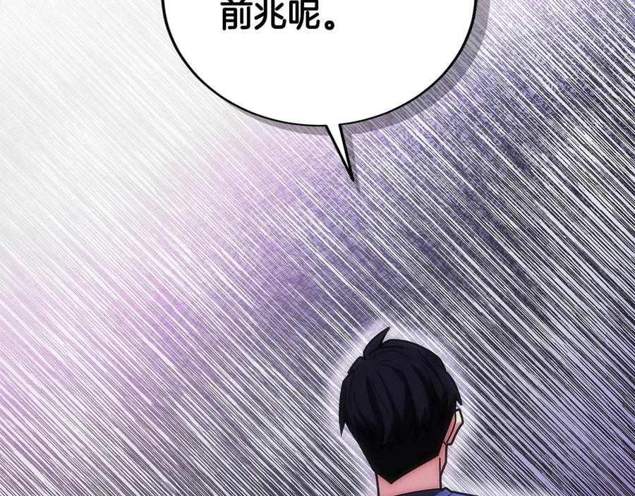 第30话 大陆级试炼 第96页