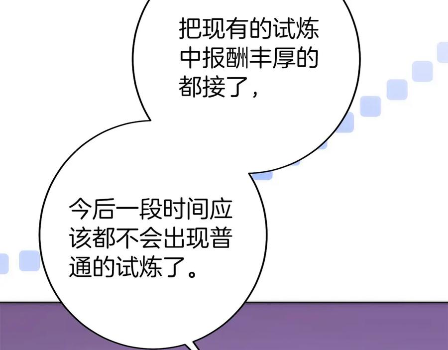 第30话 大陆级试炼 第99页