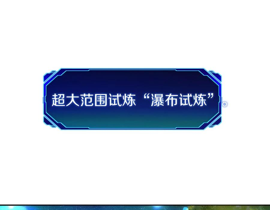 第30话 大陆级试炼 第108页