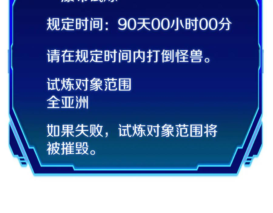 第30话 大陆级试炼 第111页