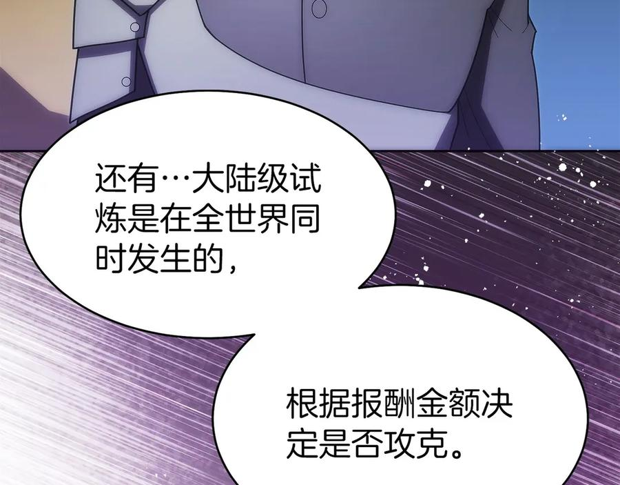 第30话 大陆级试炼 第122页