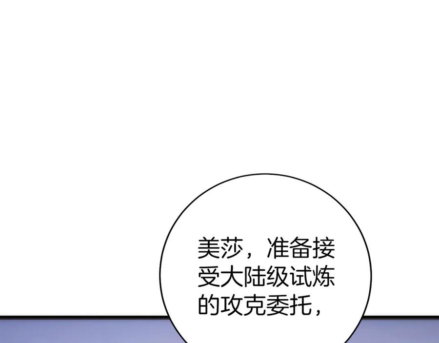 第30话 大陆级试炼 第131页