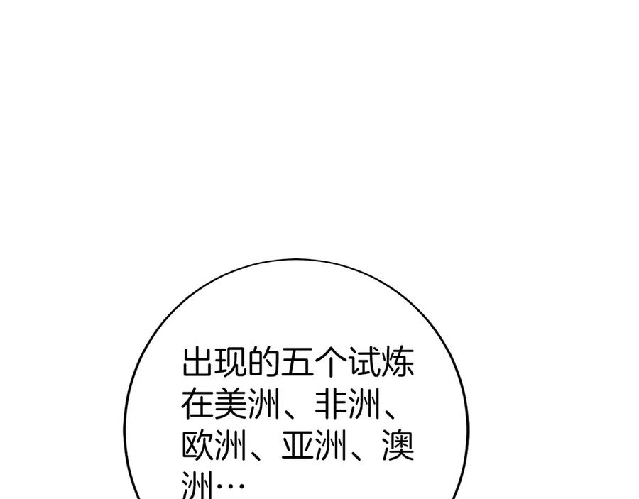 第30话 大陆级试炼 第148页