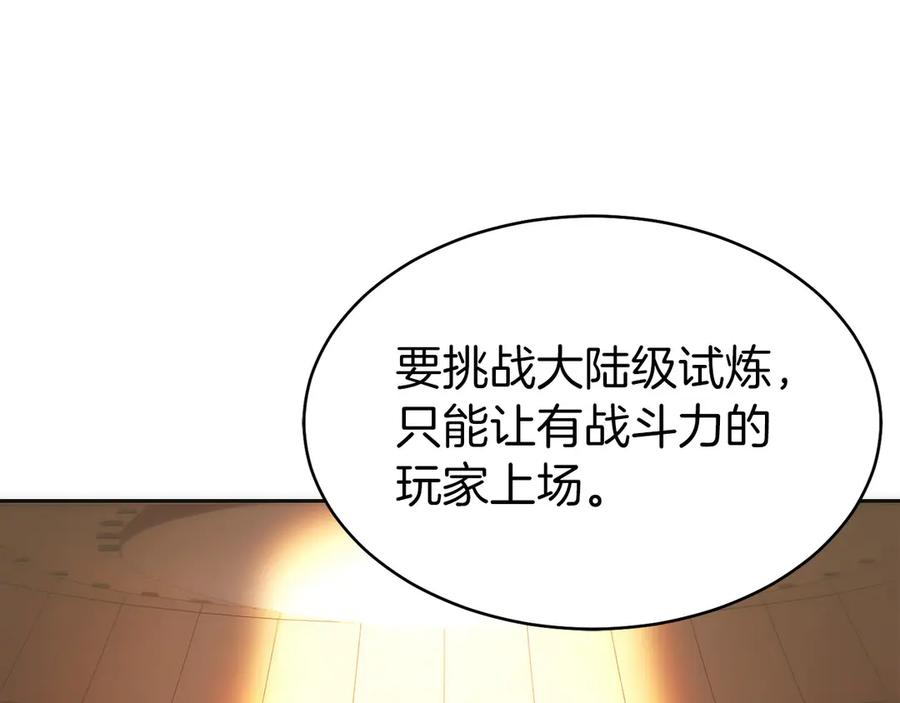 第30话 大陆级试炼 第208页