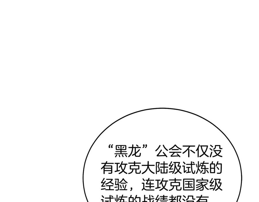 第30话 大陆级试炼 第234页