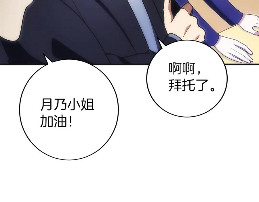 第31话 竞标 第19页