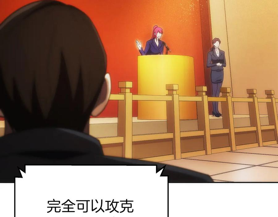 第31话 竞标 第24页