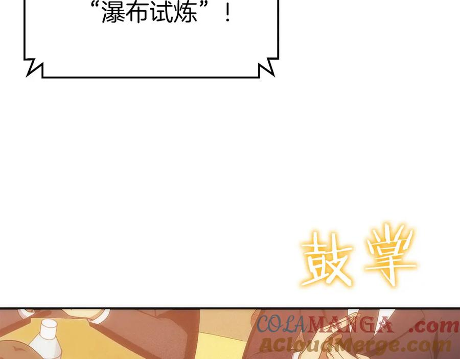 第31话 竞标 第25页