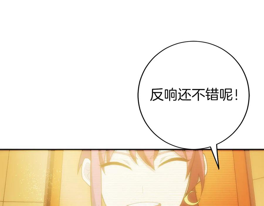 第31话 竞标 第30页
