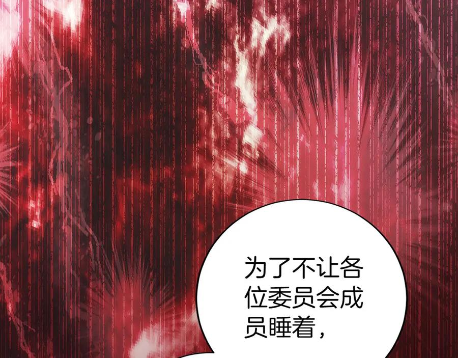 第31话 竞标 第44页