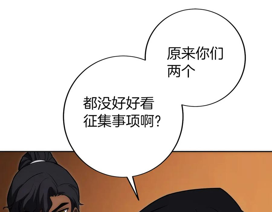 第31话 竞标 第195页