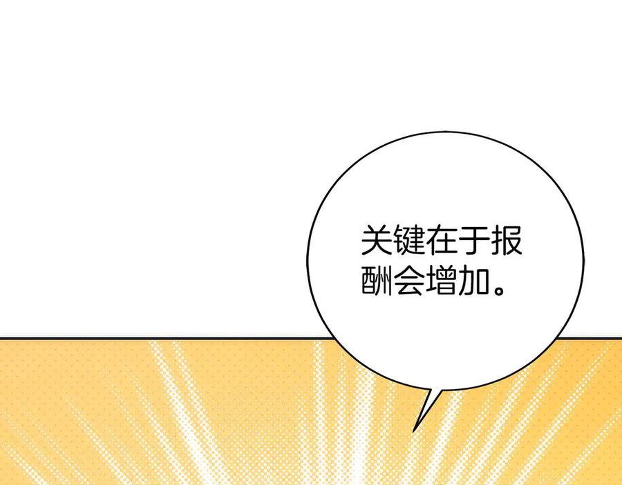 第31话 竞标 第206页