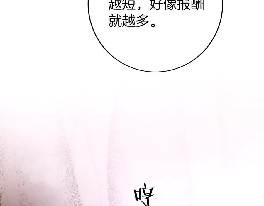 第31话 竞标 第246页