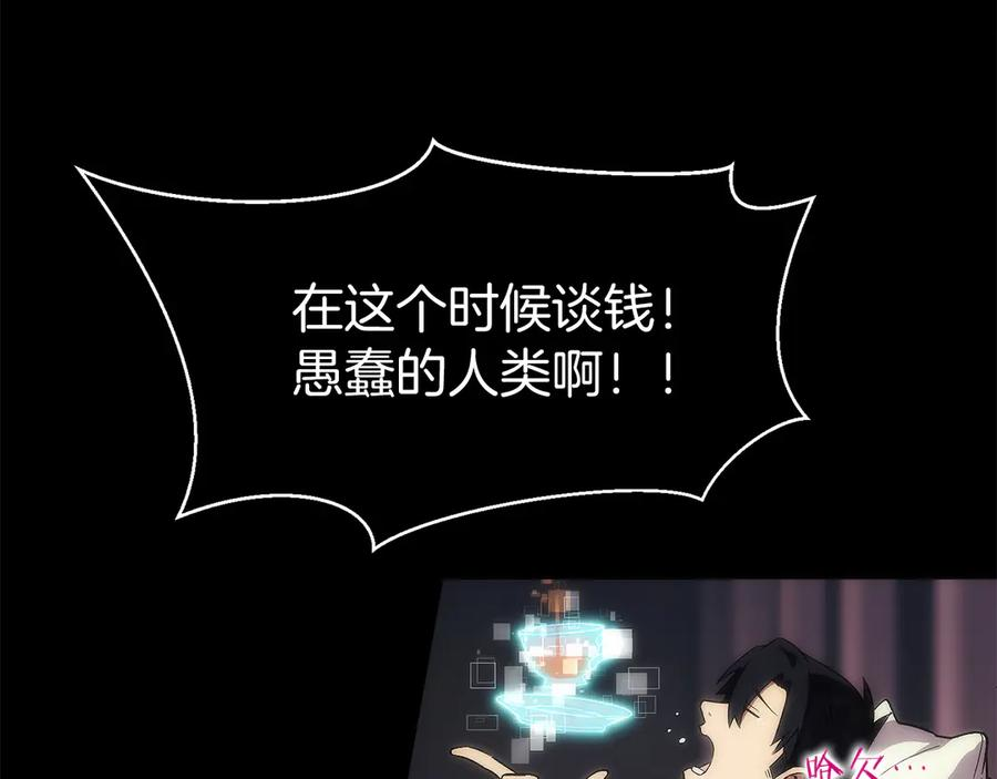 第0话 花钱买命吧！ 第167页