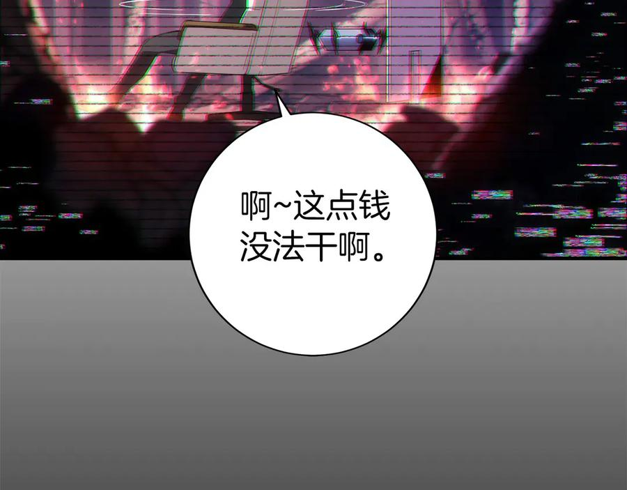 第0话 花钱买命吧！ 第203页