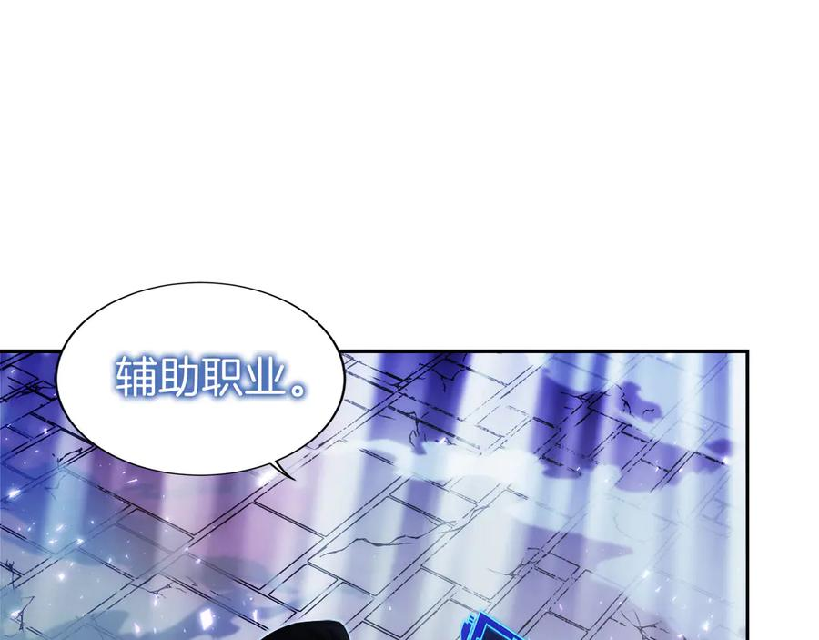 第5话 辅助职业 第32页