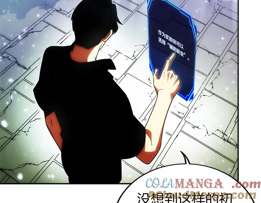第5话 辅助职业 第33页