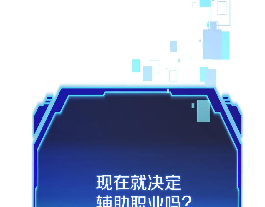 第5话 辅助职业 第35页