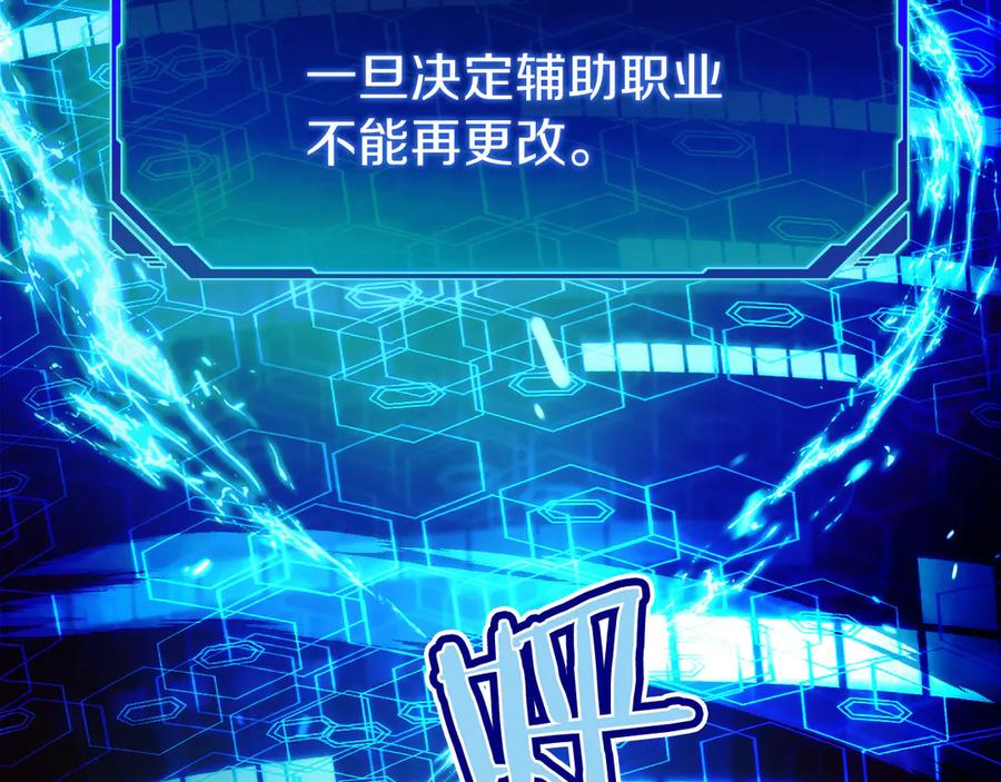第5话 辅助职业 第40页