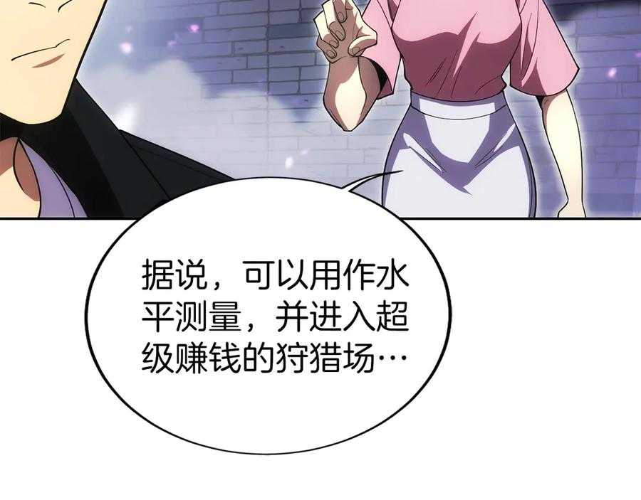 第5话 辅助职业 第75页