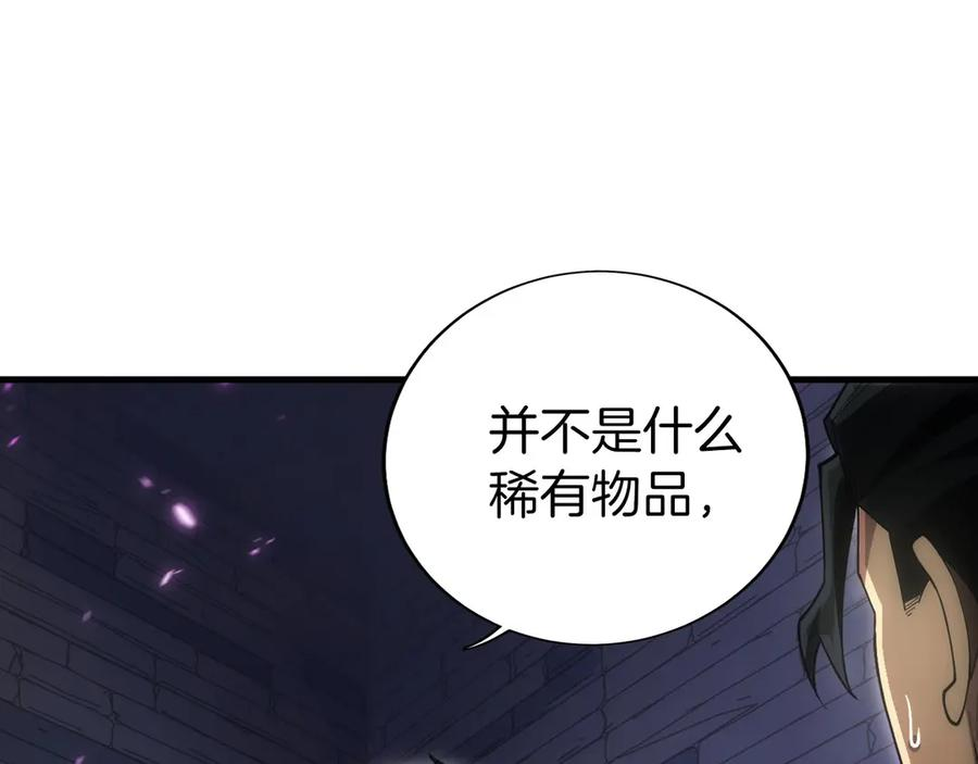 第5话 辅助职业 第82页