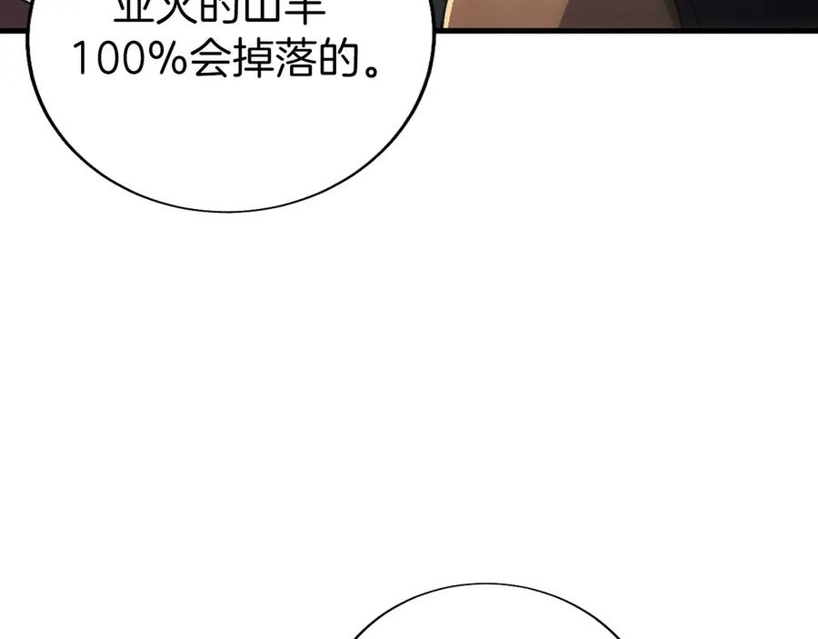 第5话 辅助职业 第84页
