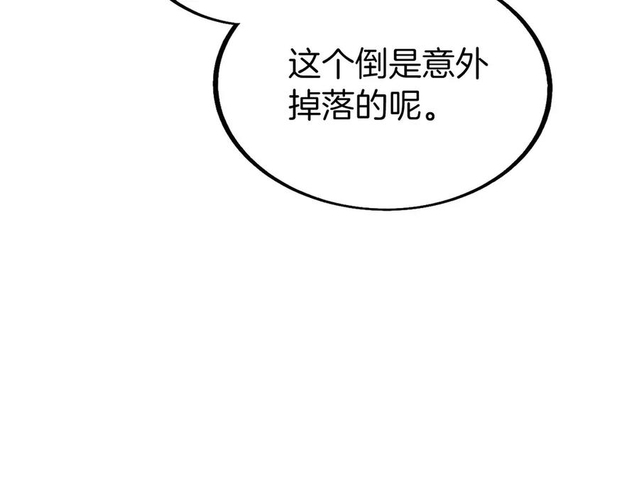 第5话 辅助职业 第90页