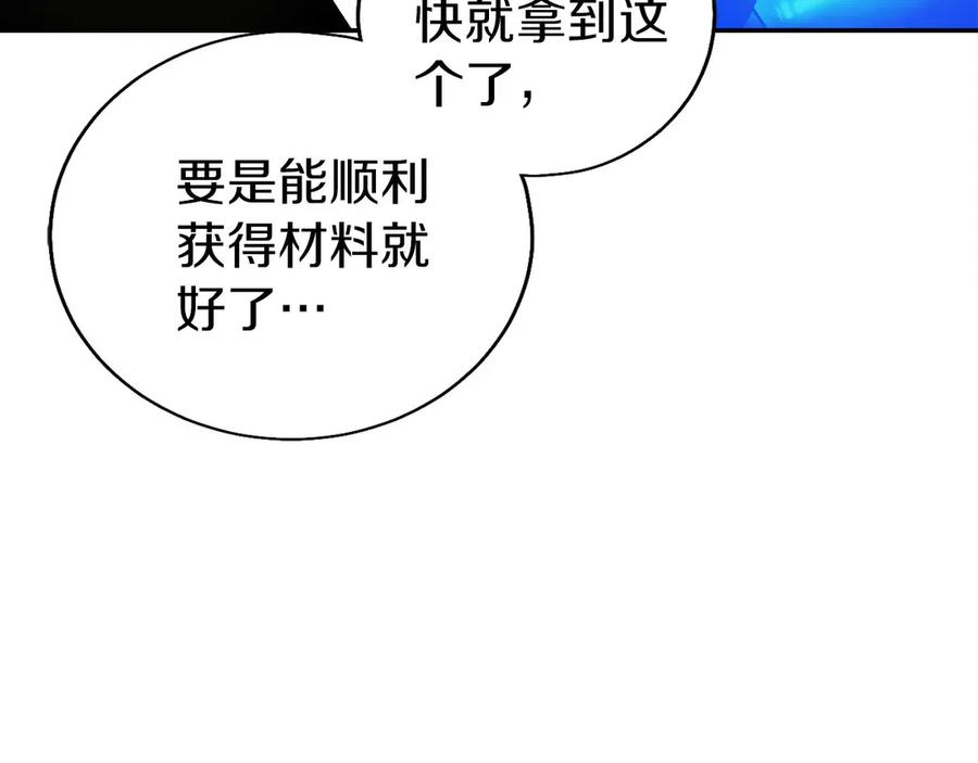第5话 辅助职业 第103页