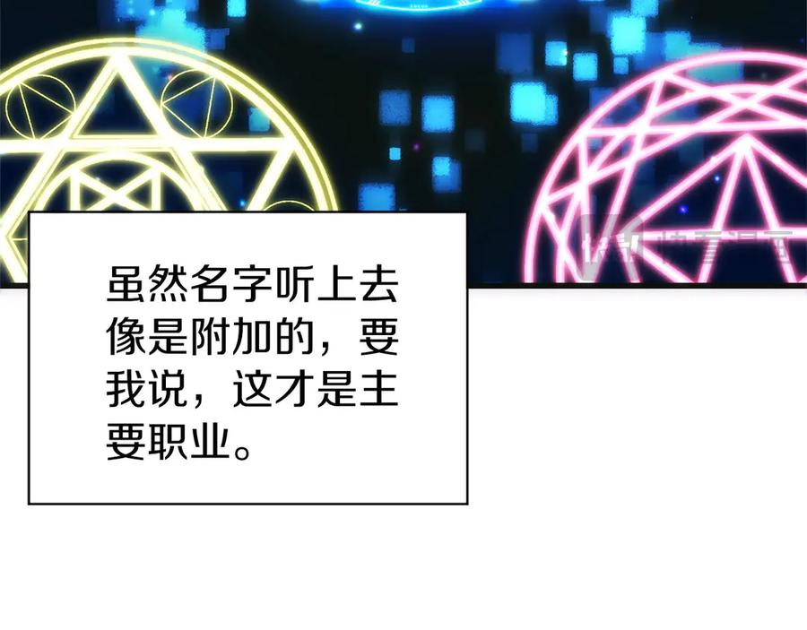 第5话 辅助职业 第107页