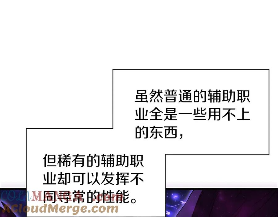 第5话 辅助职业 第109页