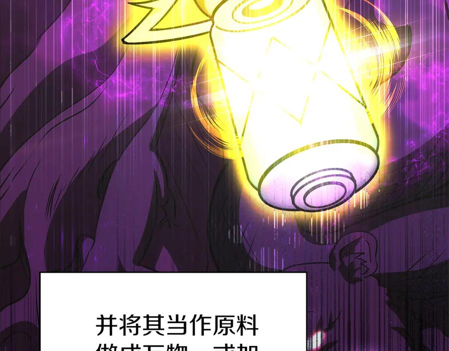 第5话 辅助职业 第115页