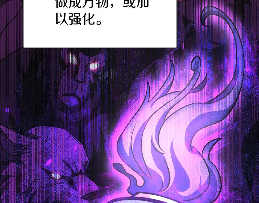 第5话 辅助职业 第116页