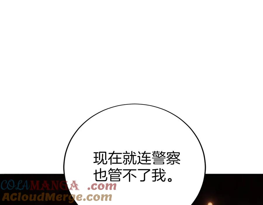 第8话 警察也管不了我 第257页