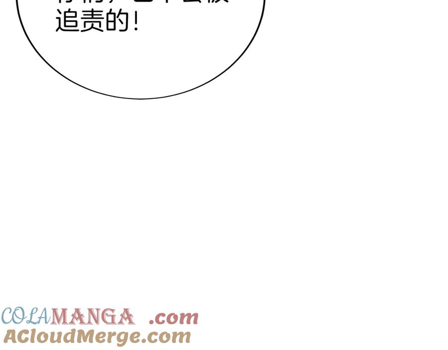 第8话 警察也管不了我 第261页