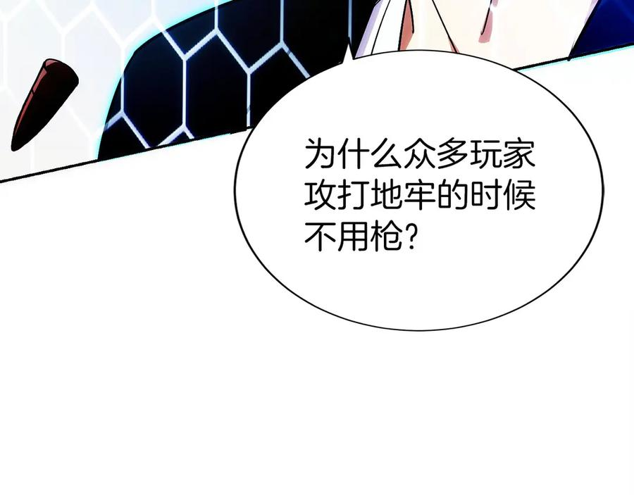 第9话 我是新手 第43页