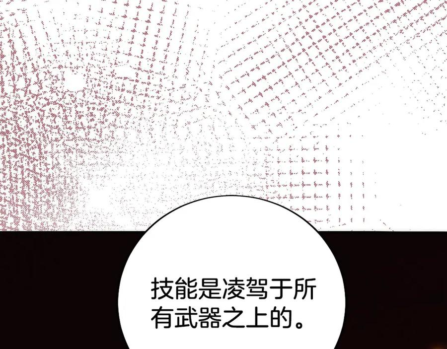 第9话 我是新手 第79页